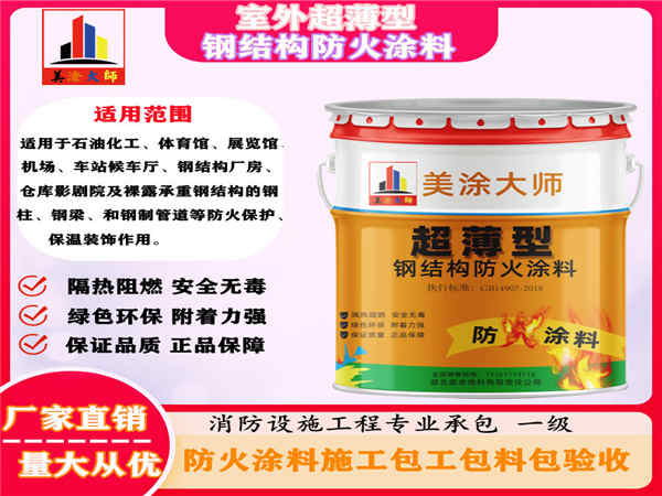 北辰室外超薄型钢结构防火涂料