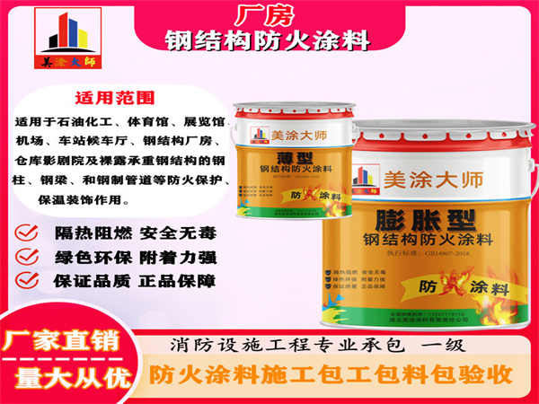 北辰厂房钢结构防火涂料