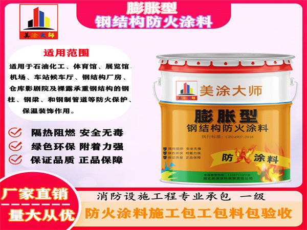 北辰膨胀型钢结构防火涂料